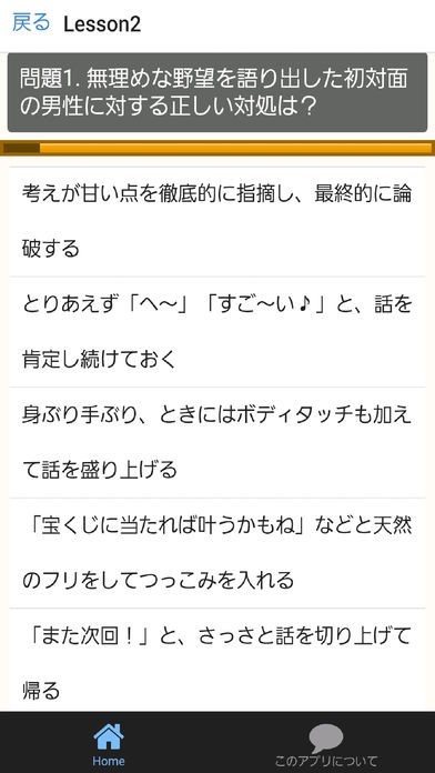 モテ女子検定 | スクリーンショットその2