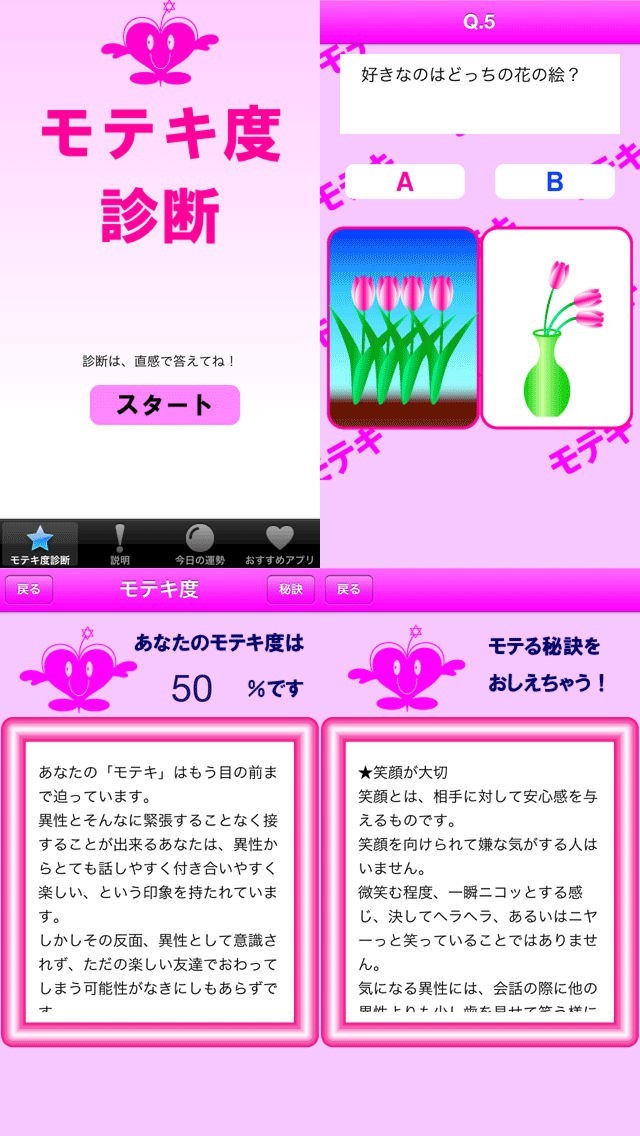 モテキ度診断 | スクリーンショットその1