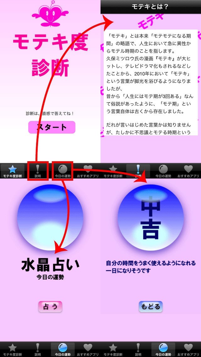 モテキ度診断 | スクリーンショットその2