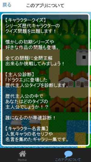 キャラクタークイズ 勇者診断 For ドラクエ ドラゴンクエスト Iphone Android対応のスマホアプリ探すなら Apps