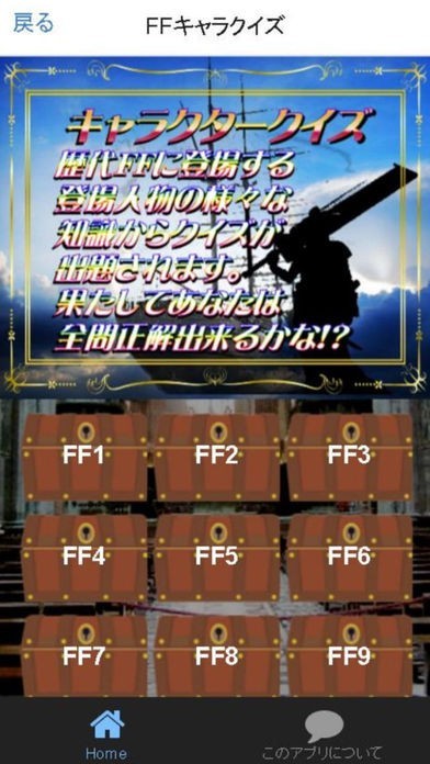 Ffキャラ相性診断 クイズ For ファイナルファンタジー Iphone Androidスマホアプリ ドットアップス Apps