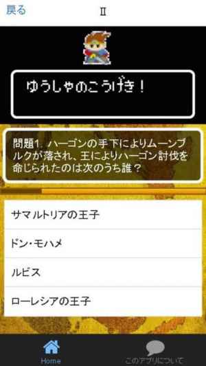 歴代キャラクイズ 相性診断forドラゴンクエスト ドラクエ Iphone Android対応のスマホアプリ探すなら Apps