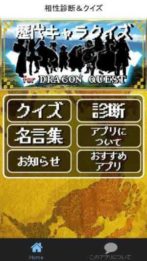 歴代キャラクイズ 相性診断forドラゴンクエスト ドラクエ Iphone Android対応のスマホアプリ探すなら Apps