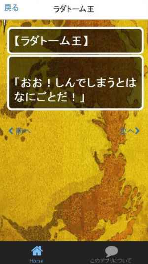 歴代キャラクイズ 相性診断forドラゴンクエスト ドラクエ Iphone Android対応のスマホアプリ探すなら Apps