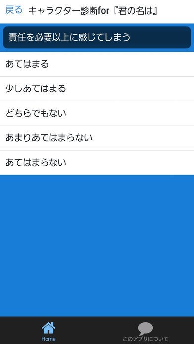 診断for君の名は。～面白い&楽しいキャラクター相性～ | スクリーンショットその2