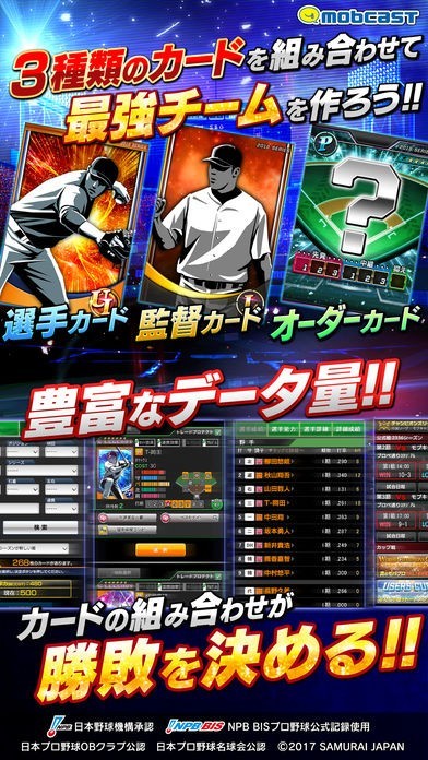 モバプロ2018 プロ野球最強オーダー編成バトル | スクリーンショットその1