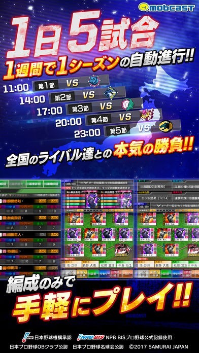 モバプロ2018 プロ野球最強オーダー編成バトル | スクリーンショットその2