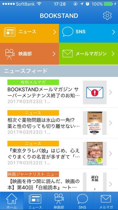 BOOKSTAND | スクリーンショット