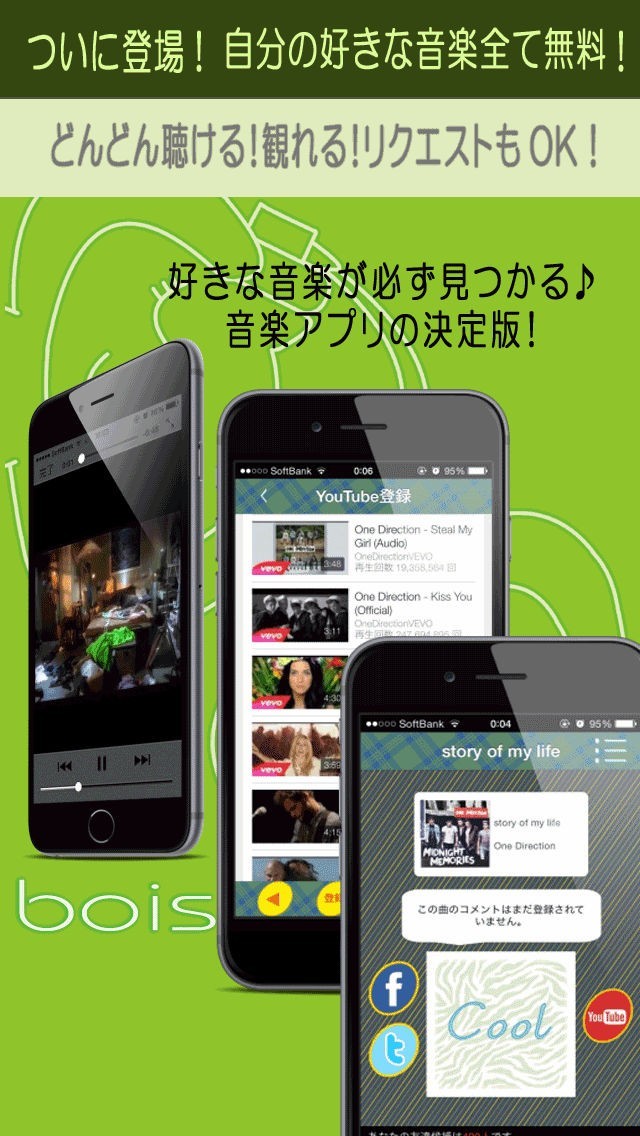 好きな音楽が無料で聴ける〜bois | スクリーンショットその1