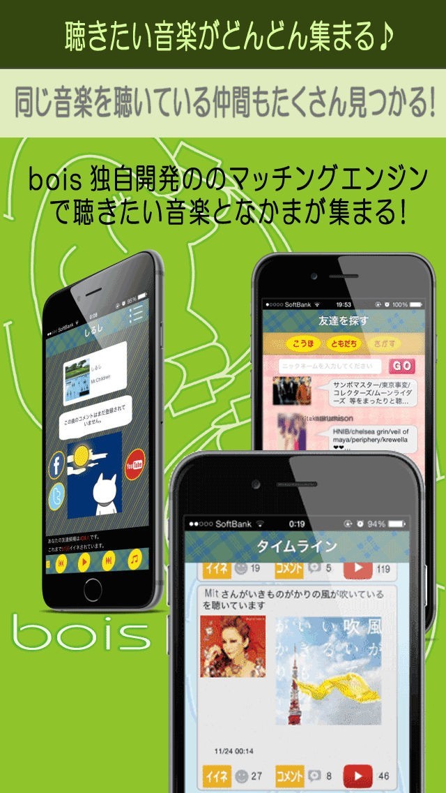好きな音楽が無料で聴ける〜bois | スクリーンショットその2