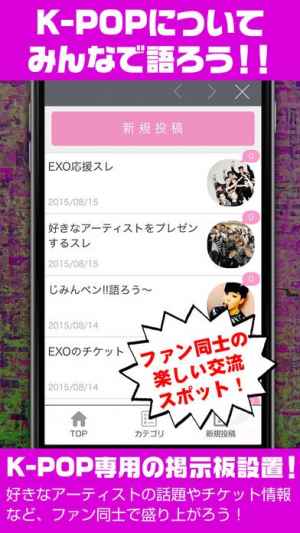 K Pop Love 韓流エンタメ情報まとめアプリ Iphone Androidスマホアプリ ドットアップス Apps