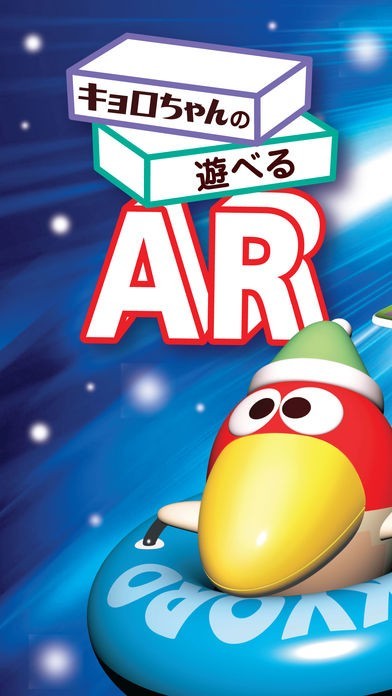 Apple - キョロチャン iPhone、iPod touch、iPad 対応 キョロちゃんズアプリ｜森永製菓