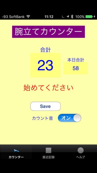腕立てカウンター | スクリーンショットその1