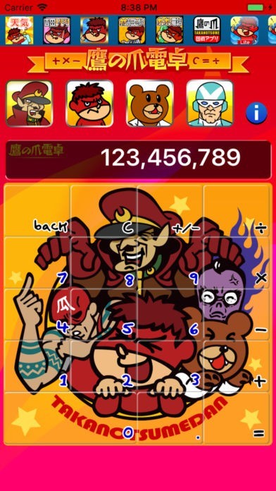 鷹の爪電卓 | スクリーンショットその1