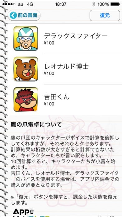 鷹の爪電卓 | スクリーンショットその2