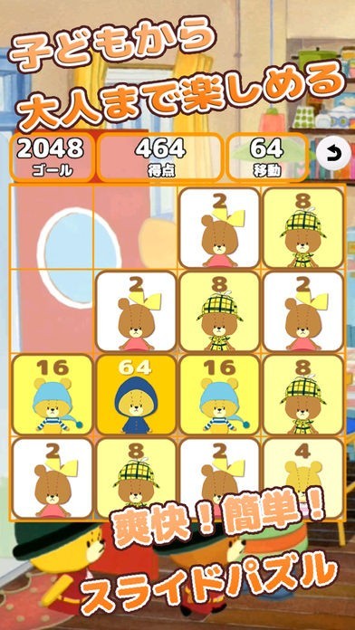 がんばれ！ルルロロの2048 | スクリーンショットその1