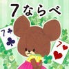 くまのがっこう 七並べ【公式アプリ】 アイコン