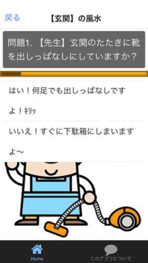 風水診断クイズ 金運 恋愛運 仕事運 健康運 結婚運向上アプリ Iphone Android対応のスマホアプリ探すなら Apps