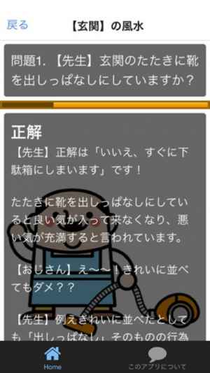 風水診断クイズ 金運 恋愛運 仕事運 健康運 結婚運向上アプリ Iphone Android対応のスマホアプリ探すなら Apps
