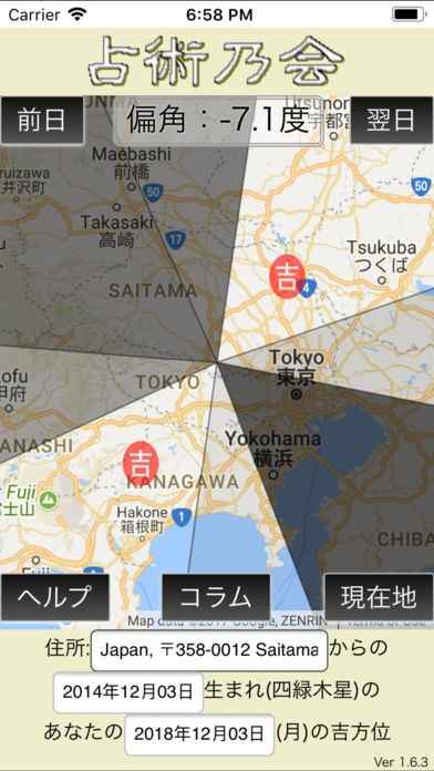 今日の吉方位 Iphone Androidスマホアプリ ドットアップス Apps