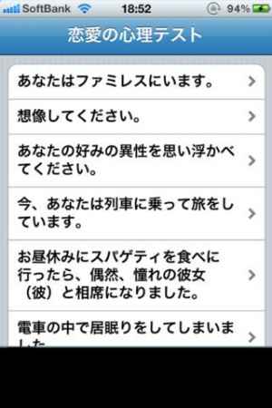 心理テスト300 合コン 飲み会 女子会の話題ネタや暇つぶしに にちゃんねるで話題の恋愛テスト 占い 性格診断 おすすめ 無料スマホゲームアプリ Ios Androidアプリ探しはドットアップス Apps
