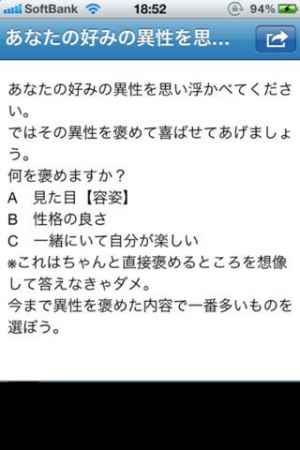 心理テスト300 合コン 飲み会 女子会の話題ネタや暇つぶしに にちゃんねるで話題の恋愛テスト 占い 性格診断 Iphone Androidスマホアプリ ドットアップス Apps