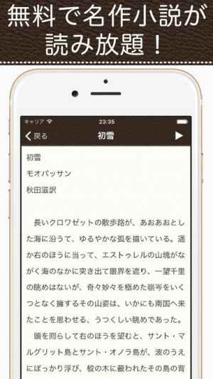 日本の名作小説集 有名な小説が冊以上 Iphone Android対応のスマホアプリ探すなら Apps