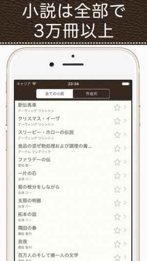 日本の名作小説集 有名な小説が冊以上 おすすめ 無料スマホゲームアプリ Ios Androidアプリ探しはドットアップス Apps