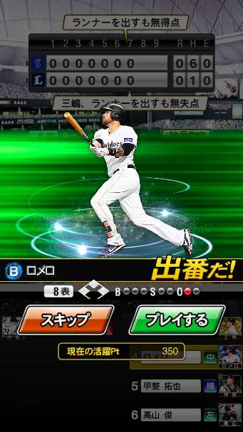 プロ野球スピリッツａ プロスピa のレビューと序盤攻略 Iphone Androidスマホアプリ ドットアップス Apps