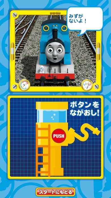 プラレール声でうごくよ!マイフレンドトーマスセット専用アプリ 