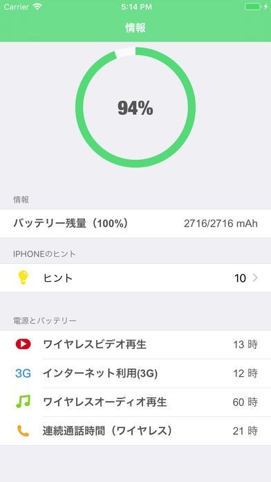 バッテリーケア(Battery Care) | スクリーンショットその1