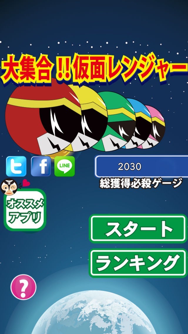 大集合！！仮面レンジャー | スクリーンショットその2