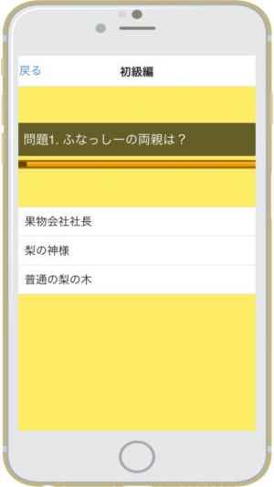 クイズforふなっしー おすすめ 無料スマホゲームアプリ Ios Androidアプリ探しはドットアップス Apps
