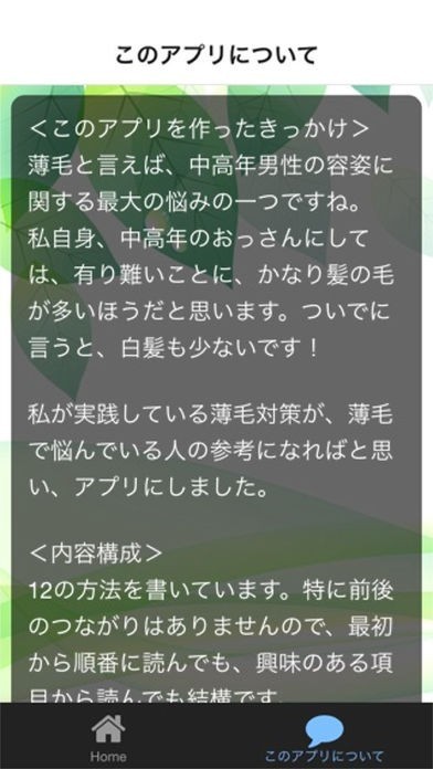 12の薄毛対策 | スクリーンショットその1