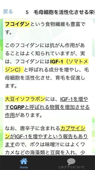 12の薄毛対策 | スクリーンショットその2