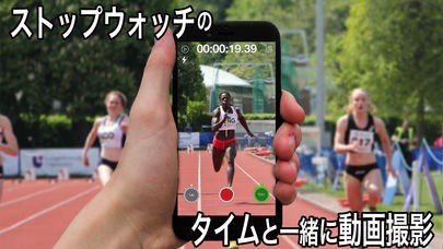 ストップウォッチカメラ -動画に競技タイムをオーバーレイ- | スクリーンショットその1