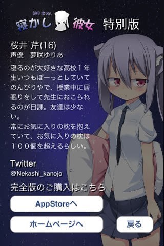 寝かし彼女ライト | スクリーンショットその2