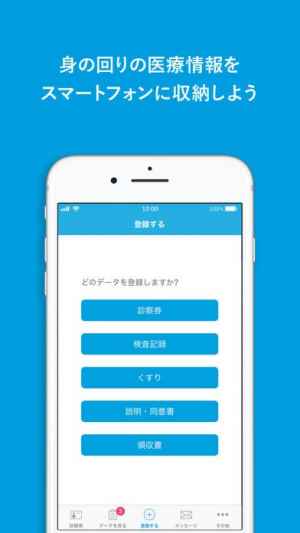 Medaca 自分の健康を収納するアプリ Iphone Androidスマホアプリ ドットアップス Apps