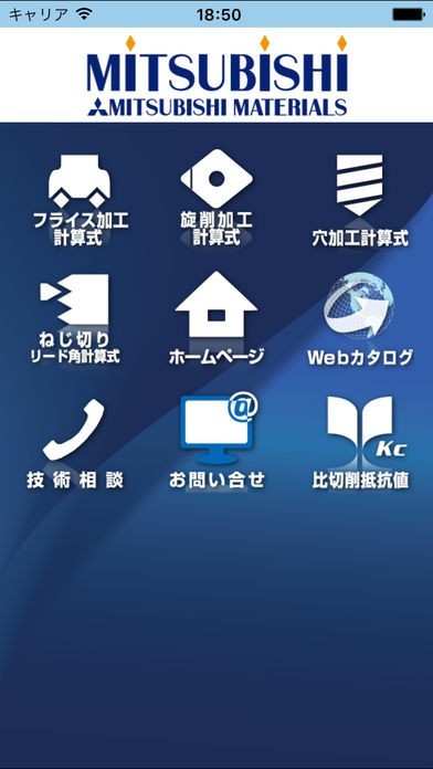 切削計算機 | スクリーンショット