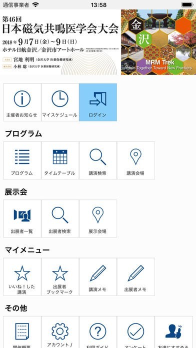 JSMRM 2018 第46回日本磁気共鳴医学会大会 | スクリーンショットその1