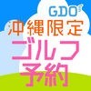 うちなーんちゅ専用ゴルフ予約アプリ アイコン