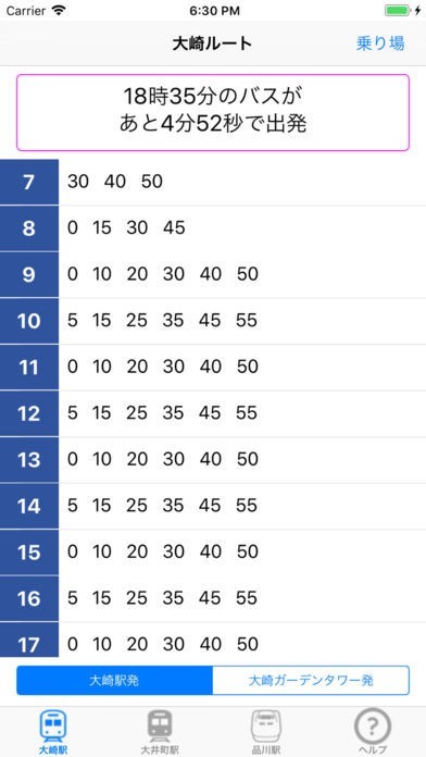 バスっ子 大崎 | スクリーンショット
