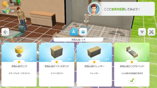 The Sims シムズ ポケットの攻略とレビュー Iphone Androidスマホアプリ ドットアップス Apps