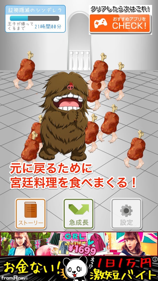 シンデレラの穴 - 失敗すれば衝撃のラスト！？放置育成の無料ゲーム | スクリーンショットその2