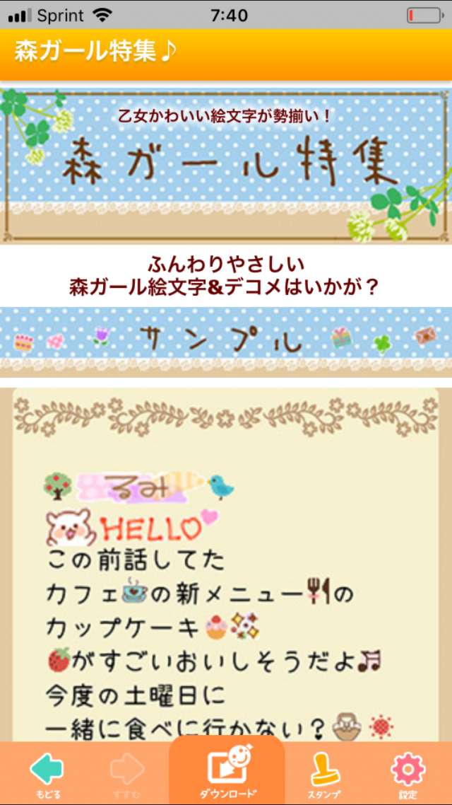 かわいい絵文字がいっぱい 無料デコメ絵文字取り放題 エモジバ Iphone Androidスマホアプリ ドットアップス Apps