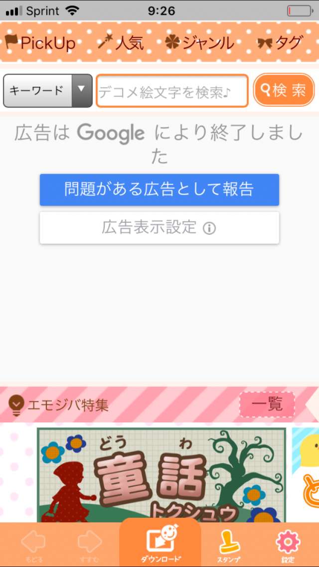 かわいい絵文字がいっぱい 無料デコメ絵文字取り放題 エモジバ Iphone Androidスマホアプリ ドットアップス Apps