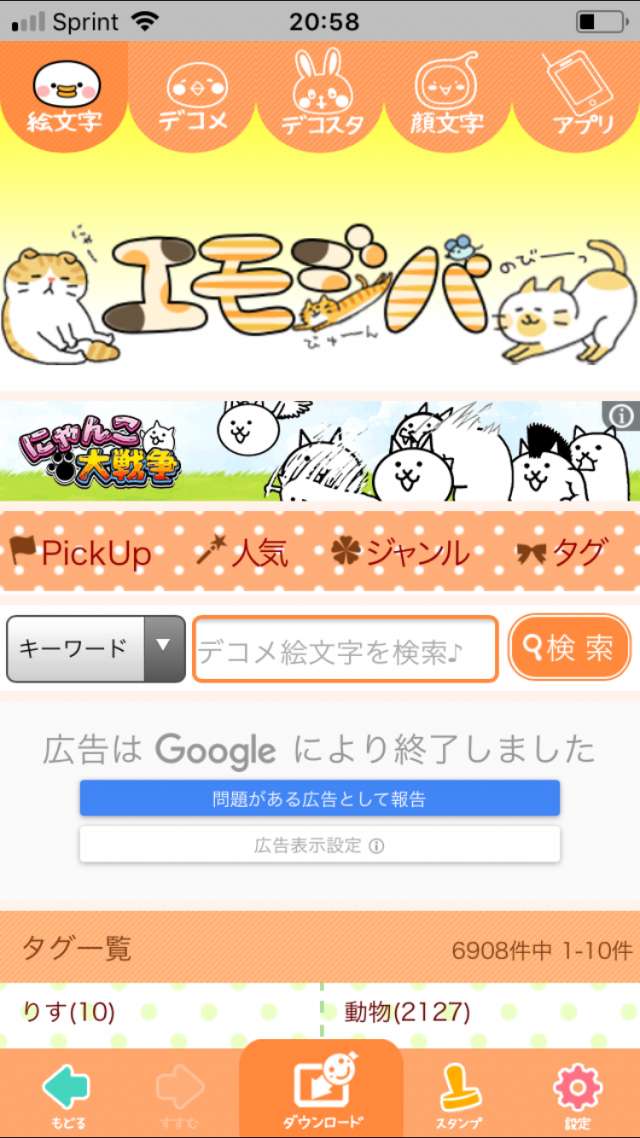 無料ダウンロード Android 絵文字 一覧 ガサタメガ