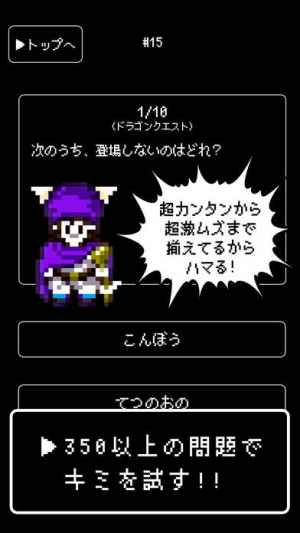 ドラクエクイズ For ドラゴンクエスト Iphone Androidスマホアプリ ドットアップス Apps