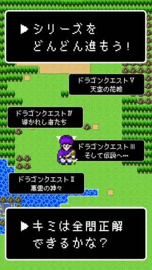 ドラクエクイズ For ドラゴンクエスト Iphone Androidスマホアプリ ドットアップス Apps