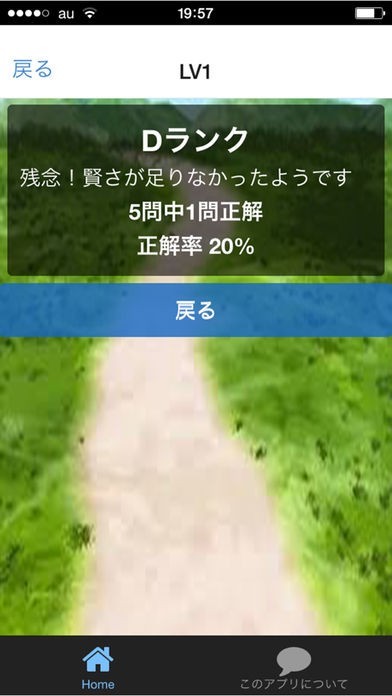 モンスタークイズforドラクエ３ | スクリーンショットその2